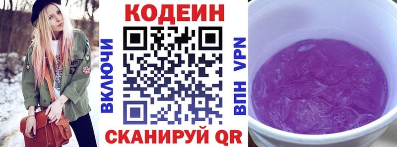 Codein Purple Drank  магазин продажи наркотиков  Чусовой 